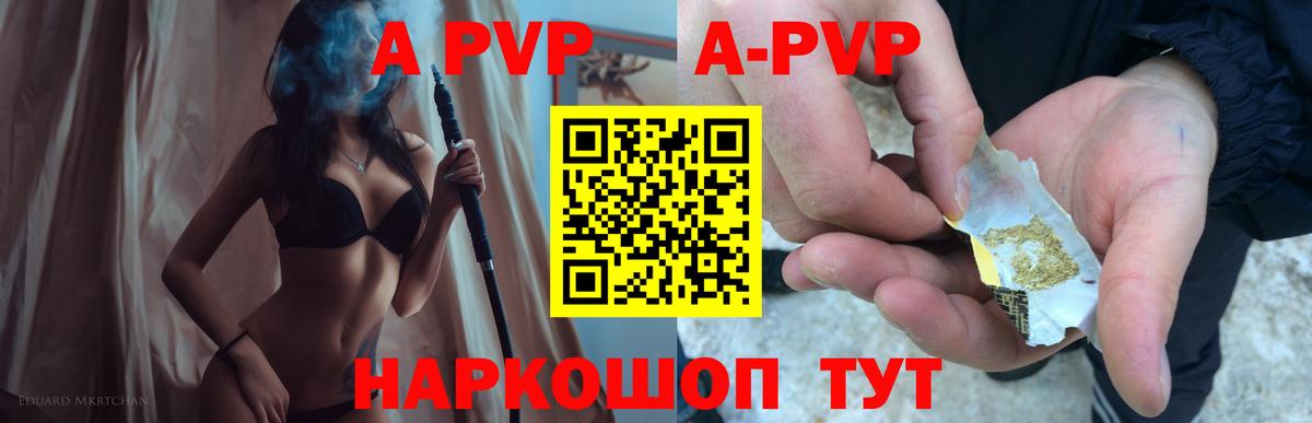 A-PVP кристаллы Владикавказ