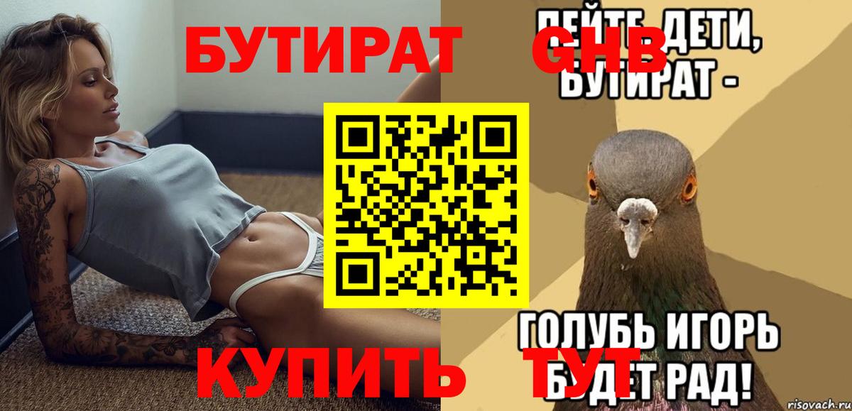 БУТИРАТ бутандиол Владикавказ