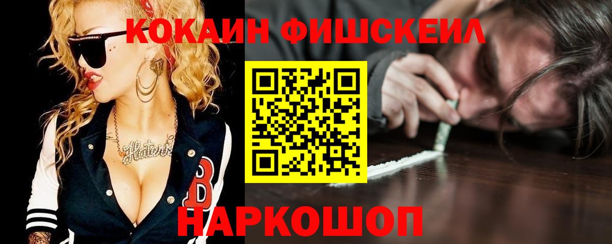Владикавказ  COCAIN Колумбийский  Cocaine  КОКАИН Fish Scale  Вход с VPN 