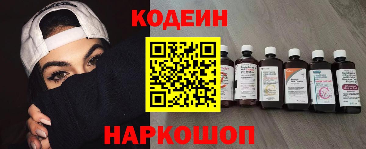 Владикавказ  Кодеиновый сироп Lean напиток Lean (лин)  Вход с VPN  Codein Purple Drank 